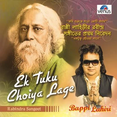 Ek Tuku Choiya Lage 專輯 Bappi Lahiri/Annette Pinto/Sachin/Amit Kumar/Shailendra Singh