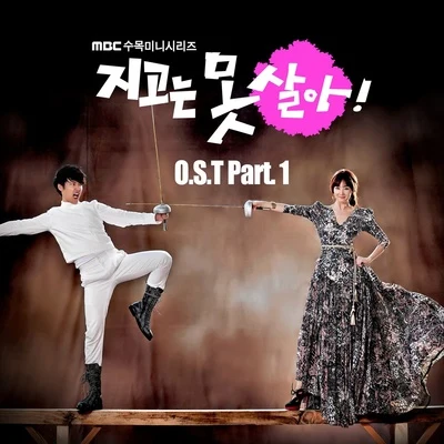 지고는 못 살아 OST Part.1 專輯 ZIA