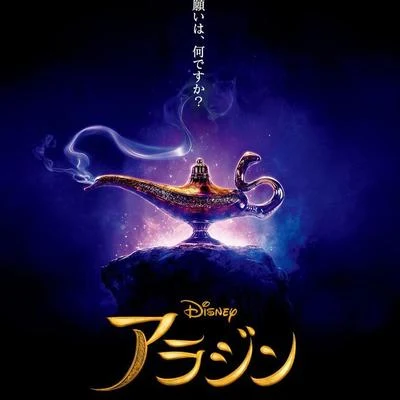 「アラジン(Aladdin) 」Japanese ver. 專輯 優檸Yuure/Payson醬/uen/Quintino & Blasterjaxx/藍夕あいゆう