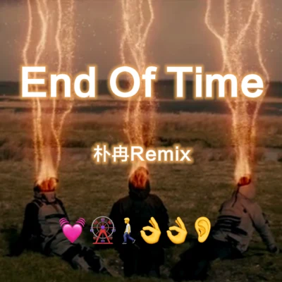 End Of Time 專輯 大眼炮/樸冉/王天放FrankiD