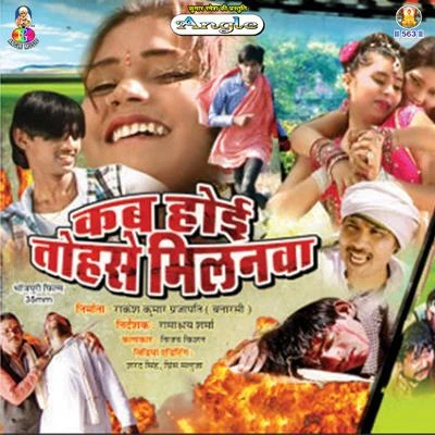 Kab Hoi Tohase Milanwa 專輯 Umesh Kumar/Mamta