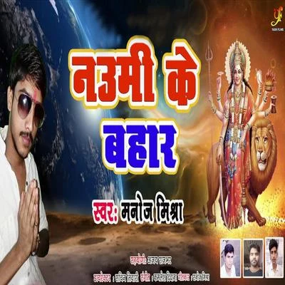 Naumi Ke Bahar - Single 專輯 Manoj Mishra