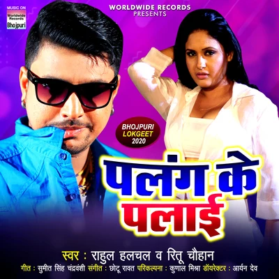 Palang Ke Palai 專輯 Ritu Chauhan/Ankush Raja/Anjali Yadav