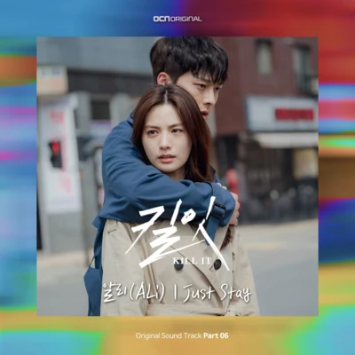 킬잇 OST Part 6 專輯 Ali