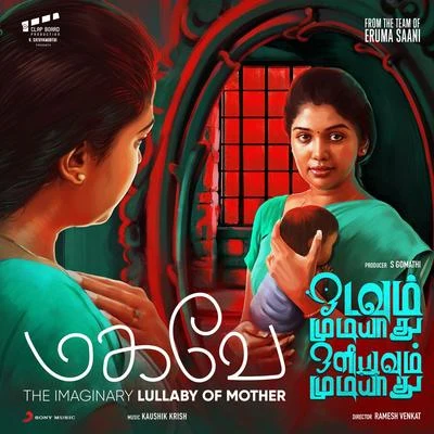 Magave (From "Odavum Mudiyadhu Oliyavum Mudiyadhu") 專輯 Gangai Amaren/Shakthisree Gopalan/STR/G.V. Prakash Kumar/Premgi Amaren