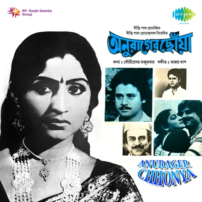 Anurager Chhowa 專輯 Amit Kumar/Asha Bhosle