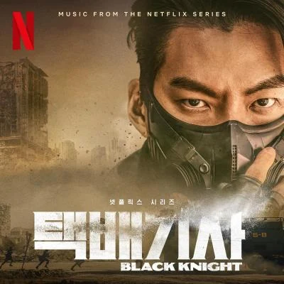 Black Knight (Music from the Netflix Series) 專輯 Primary/Woodz/pH-1/SAM KIM