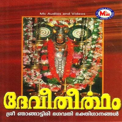 Devi Theertham 專輯 Sindhu Premkumar/Madhu Balakrishnan