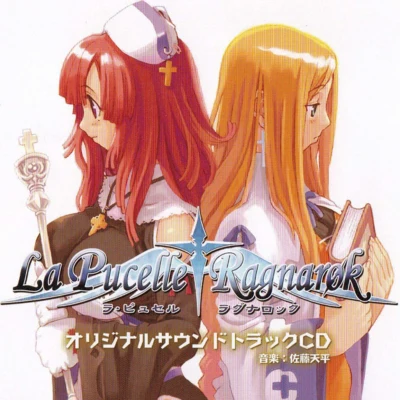 佐藤天平小川史生 La Pucelle†Ragnarok Original Soundtrack