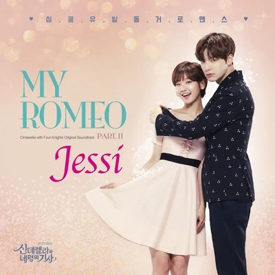 신데렐라와 네 명의 기사 OST Part.2 專輯 Jessi/Hanhae