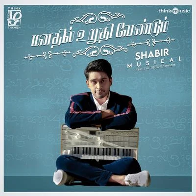 Manathil Uruthi Vendum 專輯 Lady Kash/Bombay Jayashri/Shabir