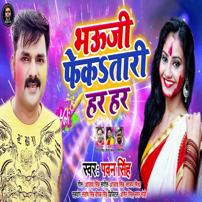 Bhauji Fektari Her Her - Single 專輯 Pawan Singh