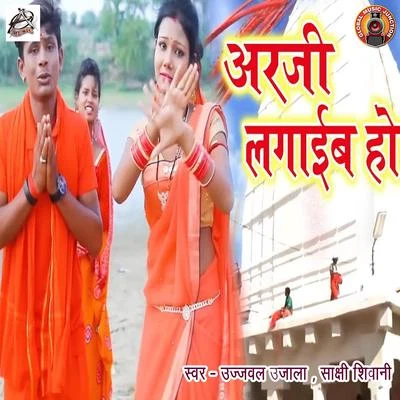 Arji Lagaeeb Ho - Single 專輯 Ujjwal Ujala