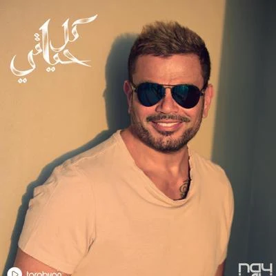 Amr Diab (Arab King) 專輯 Amr Diab