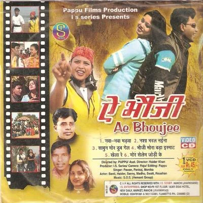 Ae Bhoujee 專輯 Pawan/Debid/Vijay/Anita/Mitali