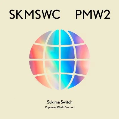 SUKIMASWITCH 20th Anniversary BEST『POPMAN’S WORLD -Second-』 專輯 スキマスイッチ