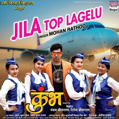 Jila Top Lagelu (From "Kumbh") 專輯 Dhananjay Mishra