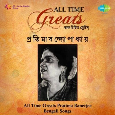 Pratima Banerjee All Time Greats 專輯 Nirmala Mishra/Pratima Banerjee/Shyamal Mitra