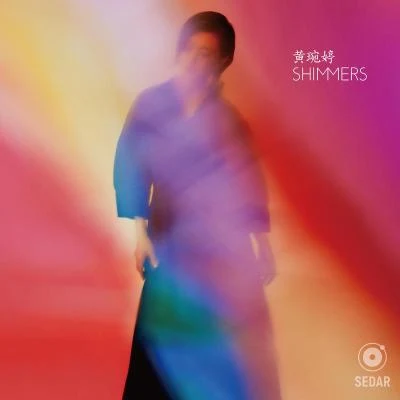 黄琬婷 Shimmers