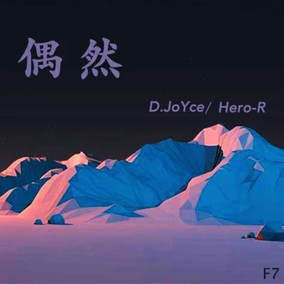 偶然 专辑 Hero-R