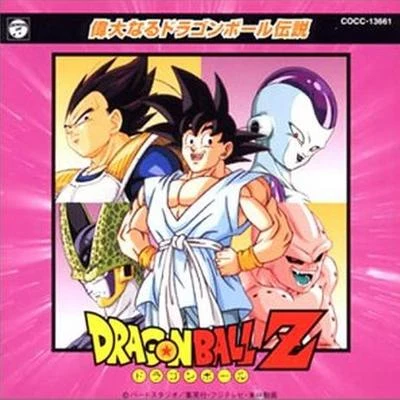 ドラゴンボールＺ～偉大なるドラゴンボール伝説～ゲームミュージック 专辑 山本健司/ジェイムス下地