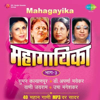 Aparna Mayekar Mahagayak Bhag Vol 3