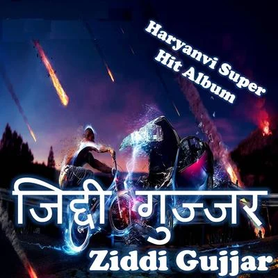 Ziddi Gujjar 專輯 Avinash/Jyotsna Bhole/P.L. Deshpande