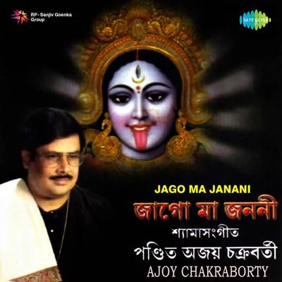 Ajoy Chakrabarty Ajoy Chakraborty Jago Maa Janani Devotional