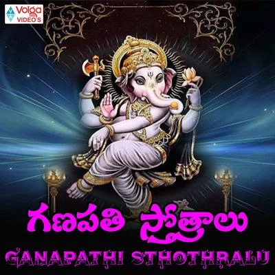 Ganapathi Sthothralu 專輯 Pramod