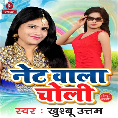 Net Wala Choli - Single 專輯 Raji Bhai/Khushbu Uttam