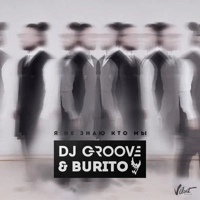 Ja ne znaju kto my 專輯 DJ Groove