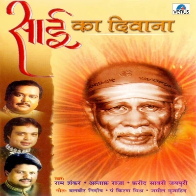 Sai Ka Deewana 專輯 Ram Shankar