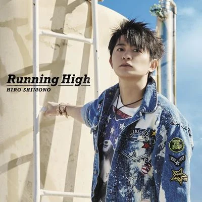 下野紘 Running High