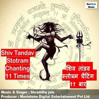 Shiv Tandav Stotram Chanting 11 Times 專輯 Shraddha Jain/Anup Jalota