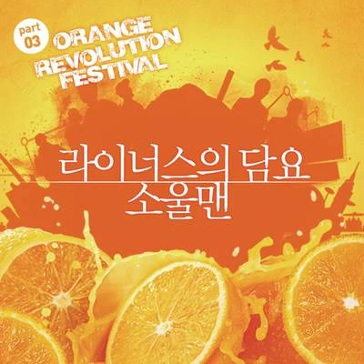 Orange Revolution Festival Part 3 專輯 利納斯的毛毯