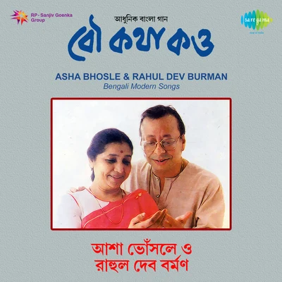 Asha R.D.Burman 專輯 R.D. Burman/Asha Bhosle/Kishore Kumar