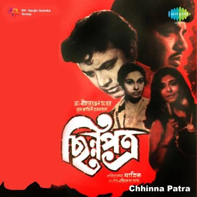 Tomake Swapne Dekheo Sukh (From "Chhinna Patra") - Single 專輯 Aarti Mukherji