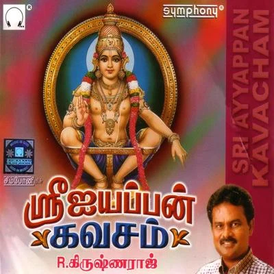 Ayyappan Kavacham 專輯 Priya/Devi/Krishnaraj