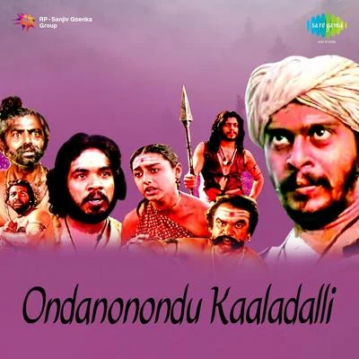 Ondanonondu Kaaladalli 專輯 Mg Srinivas/Kavita Krishnamurthy/Babul Supriyo