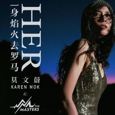 一身焰火去罗马 专辑 莫文蔚 (Karen Mok)/彭佳慧 (Julia Peng)/言承旭/柯以敏 (Mindy Quah)/蔡依林 (JOLIN)