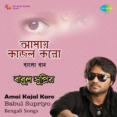 Amai Kajal Karo 专辑 Ranu Mukharjee/Bhupinder Singh/Minoo Purshottam