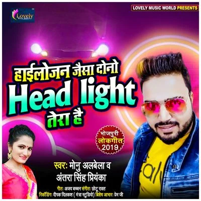 Highlojan Jaisa Dono Headlight Tera Hai 專輯 Monu Albela/Antra Singh Priyanka