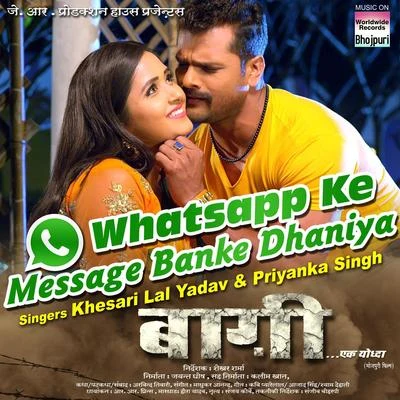 Whatsapp Ke Message Banke Dhaniya (From "Baaghi") 專輯 Priyanka Singh/Ankush Raja/Deepa Bharti