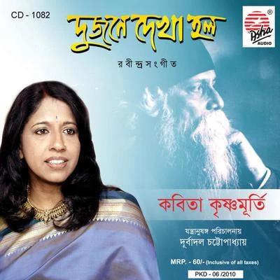 Dujone Dekha Holo 專輯 Kavita Krishnamurti/Amit Kumar/S.P.Balasubrahmanyam/Udit Narayan