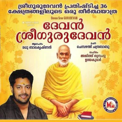 Devan Sreegurudevan 專輯 Madhu Balakrishnan