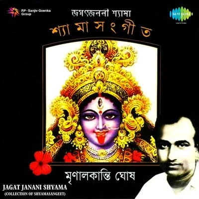 Jagat Janani Shyama Collection Of Shyamasangeet 專輯 Lal Chand Boral/K. Mullick/Mrinal Kanti Ghosh/Bijoylal Mukherjee/Uttara Devi