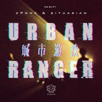 城市遊俠（URBAN RANGER） 專輯 zPone/PUP