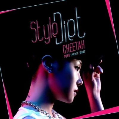 Style Diet (Feat. 강남) 專輯 Do yeon/heya ㅎㅇ/cheetah/Eunice