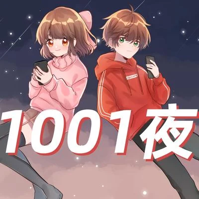 KBShinya 1001夜