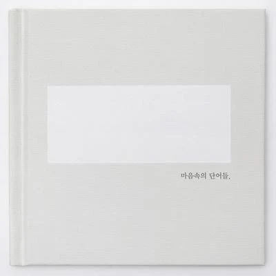 마음속의 단어들 专辑 Epitone Project/Fanny Fink